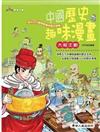 中國歷史趣味漫畫----大明王朝
