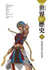 全彩色漫畫世界歷史 第1卷 : 史前時代與古代近東