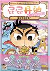 屁屁丹迪07：阿拉丁與神燈