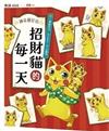 神奇柑仔店系列：招財貓的每一天