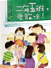 二年五班，愛貓咪