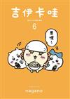 吉伊卡哇 這又小又可愛的傢伙6